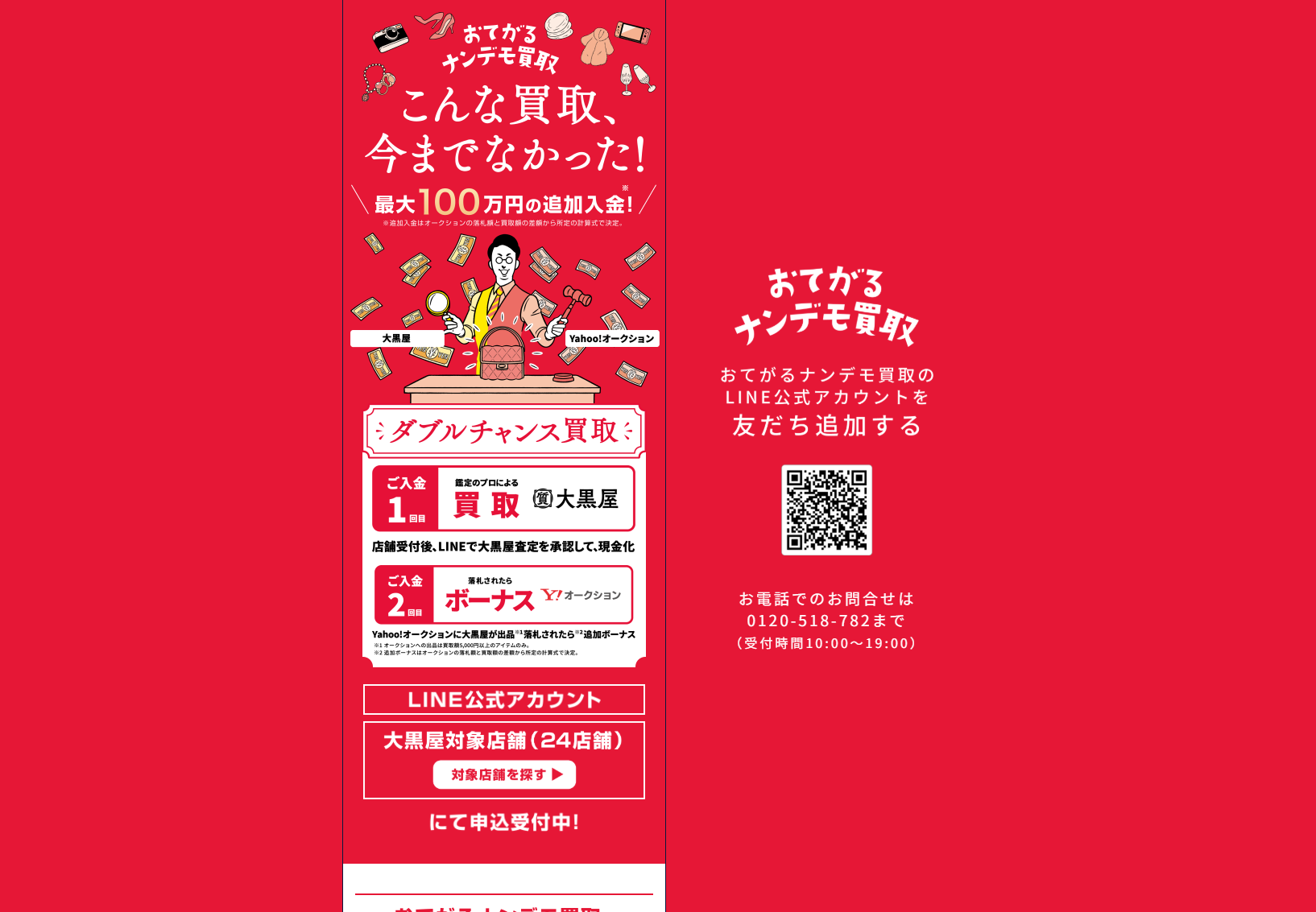株式会社大黒屋様